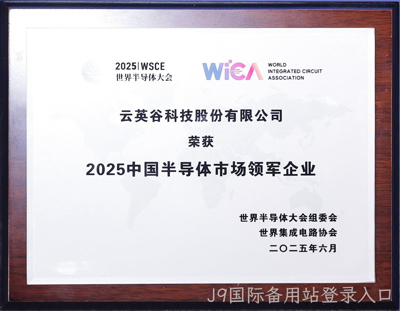 【2025】中国半导体市场领军企业-奖牌1-裁切1.jpg